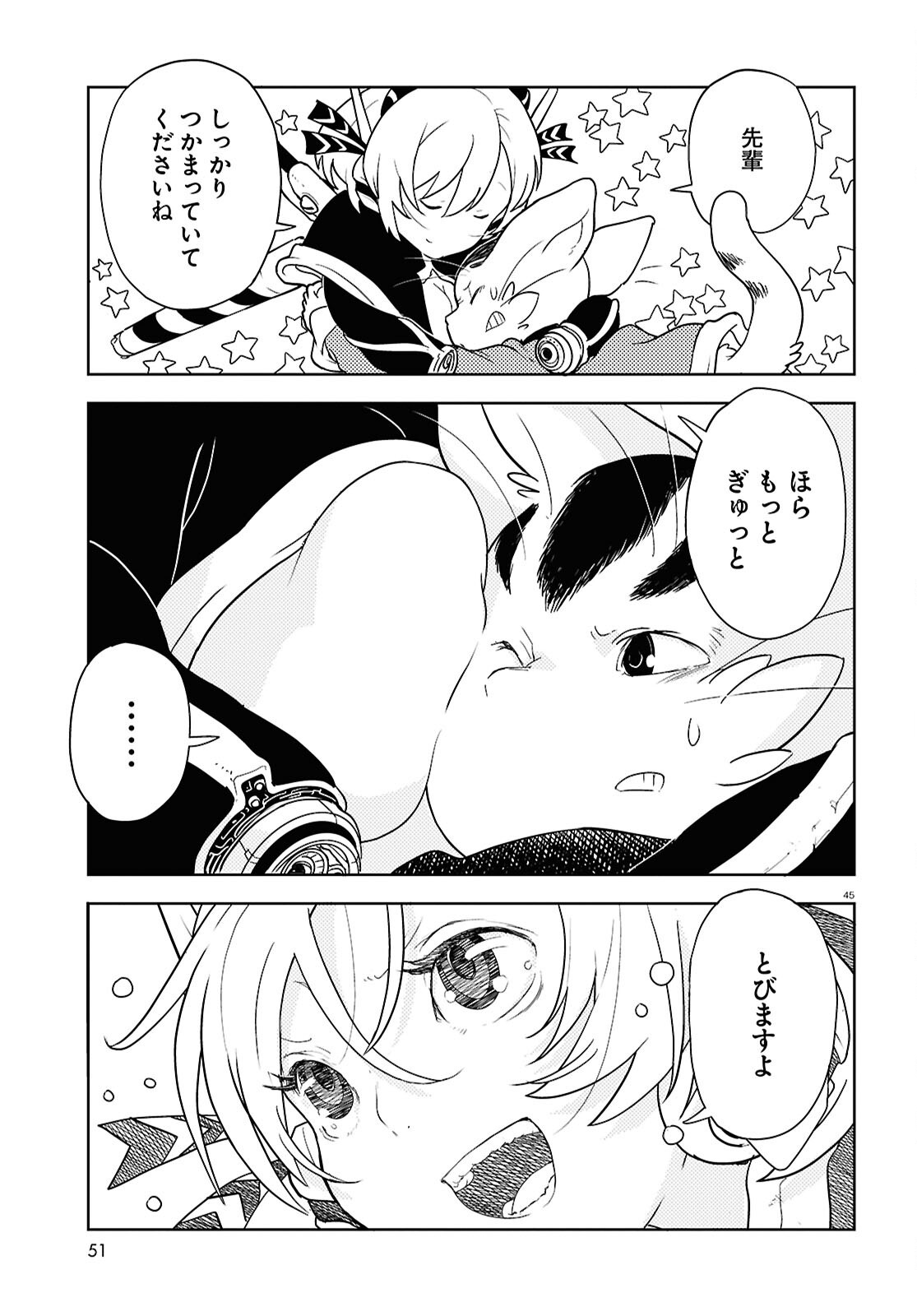 Othello to Archimedes no Bouken - Chapter 1 - Page 49