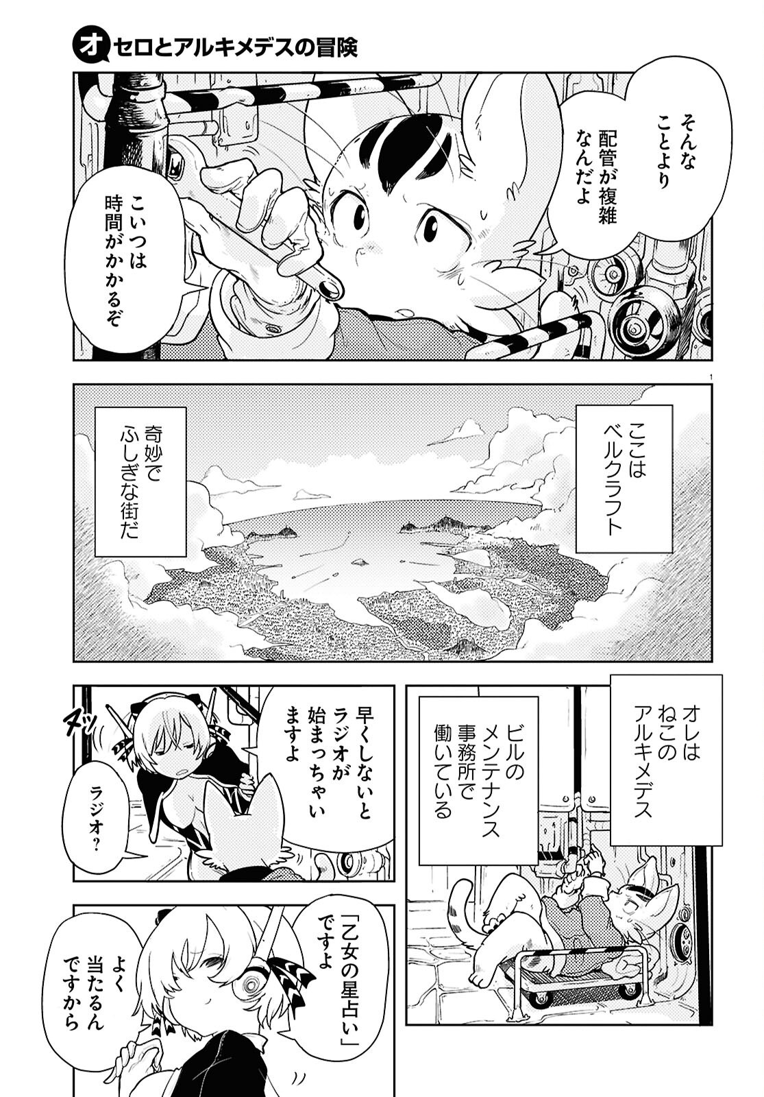 Othello to Archimedes no Bouken - Chapter 1 - Page 5