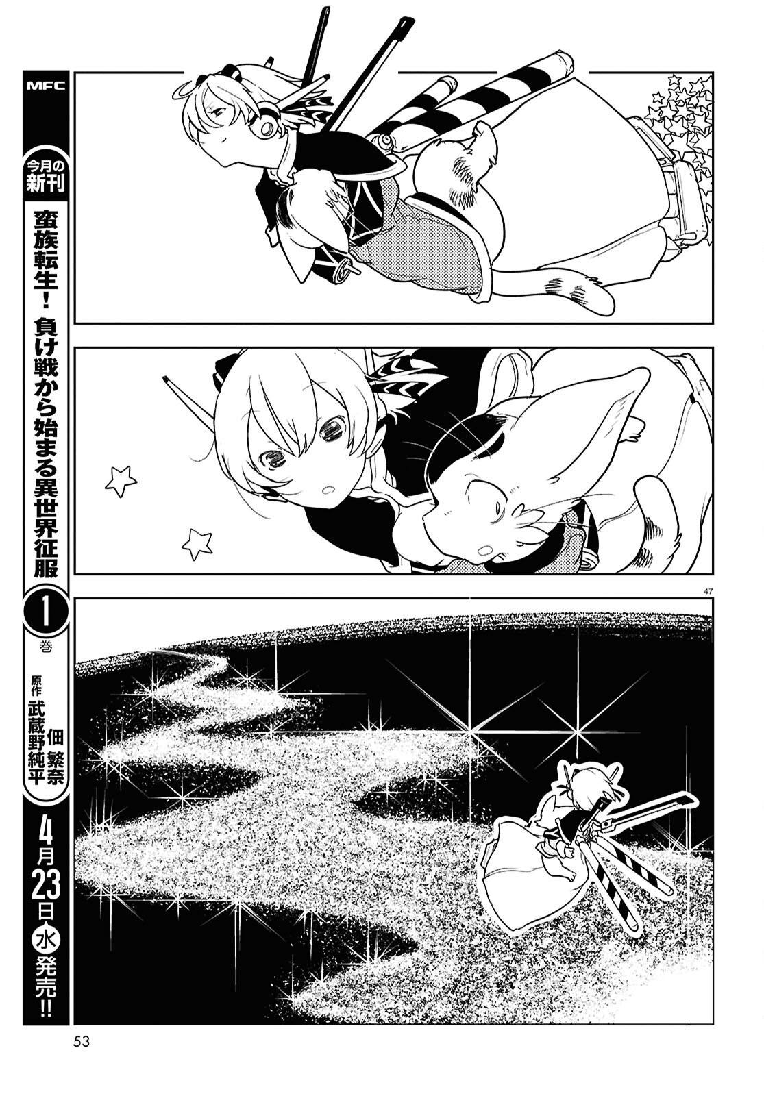 Othello to Archimedes no Bouken - Chapter 1 - Page 51