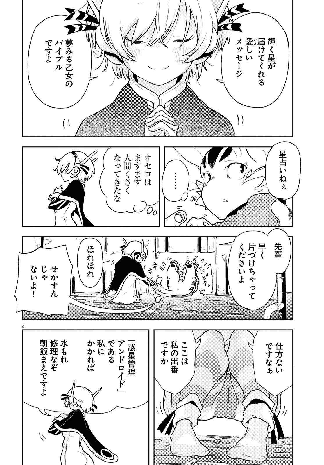 Othello to Archimedes no Bouken - Chapter 1 - Page 6