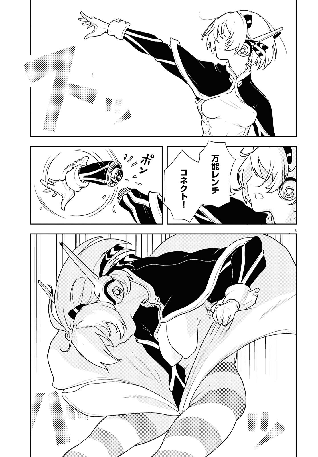 Othello to Archimedes no Bouken - Chapter 1 - Page 7