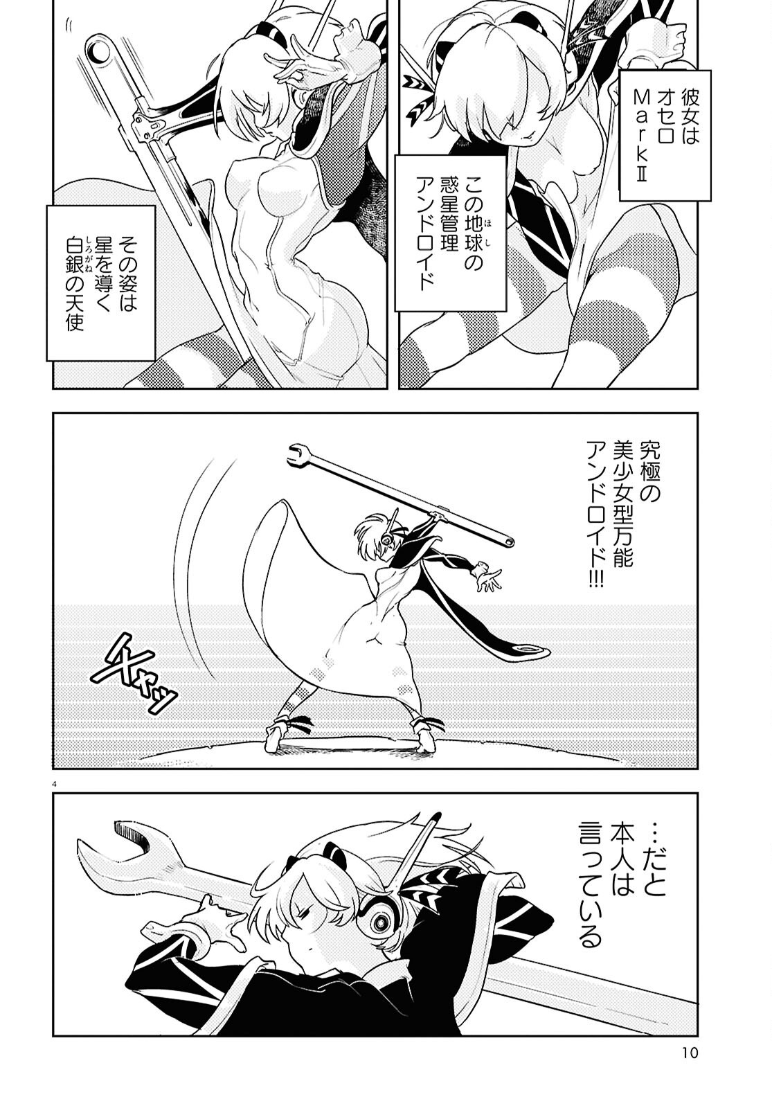 Othello to Archimedes no Bouken - Chapter 1 - Page 8