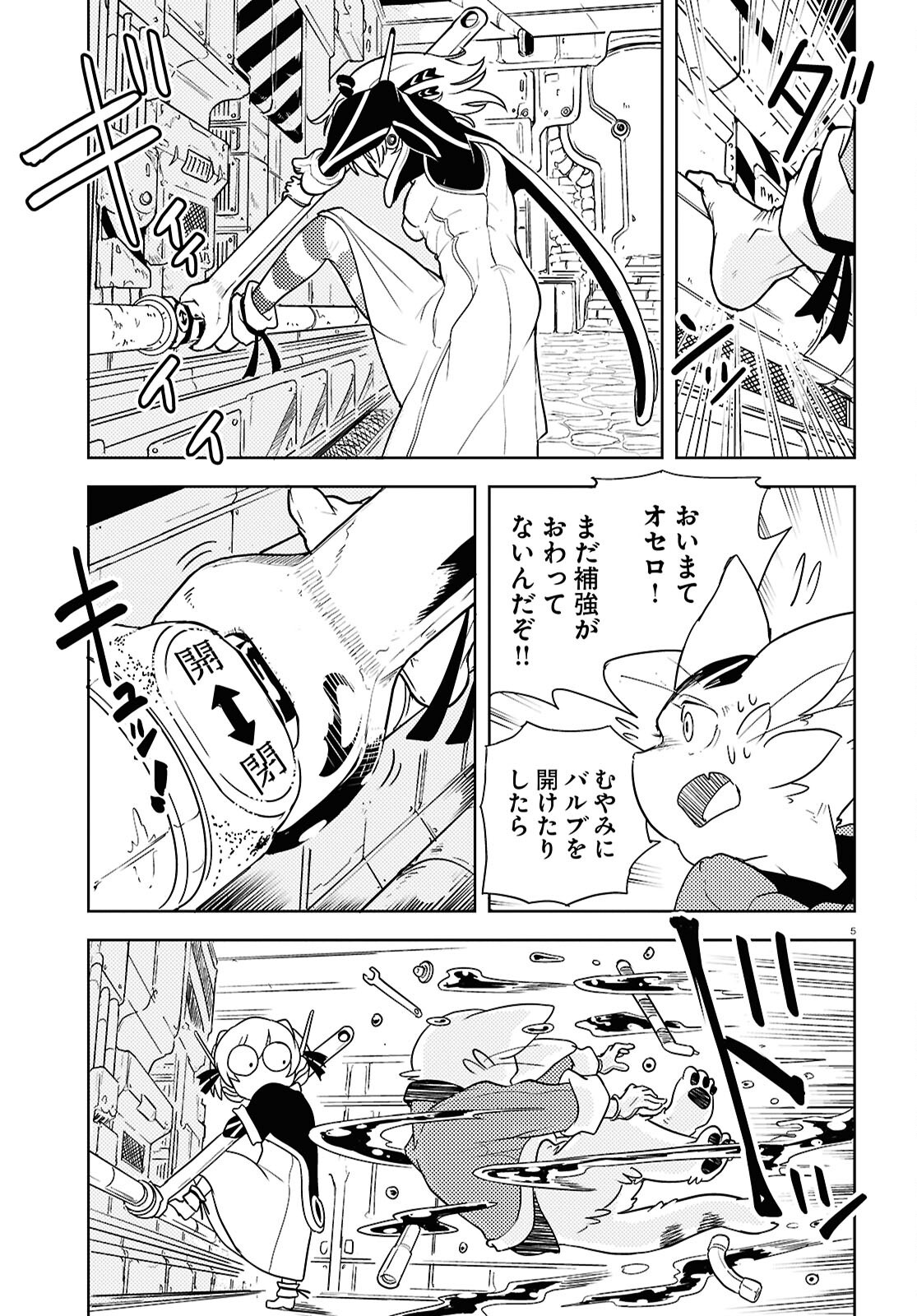 Othello to Archimedes no Bouken - Chapter 1 - Page 9