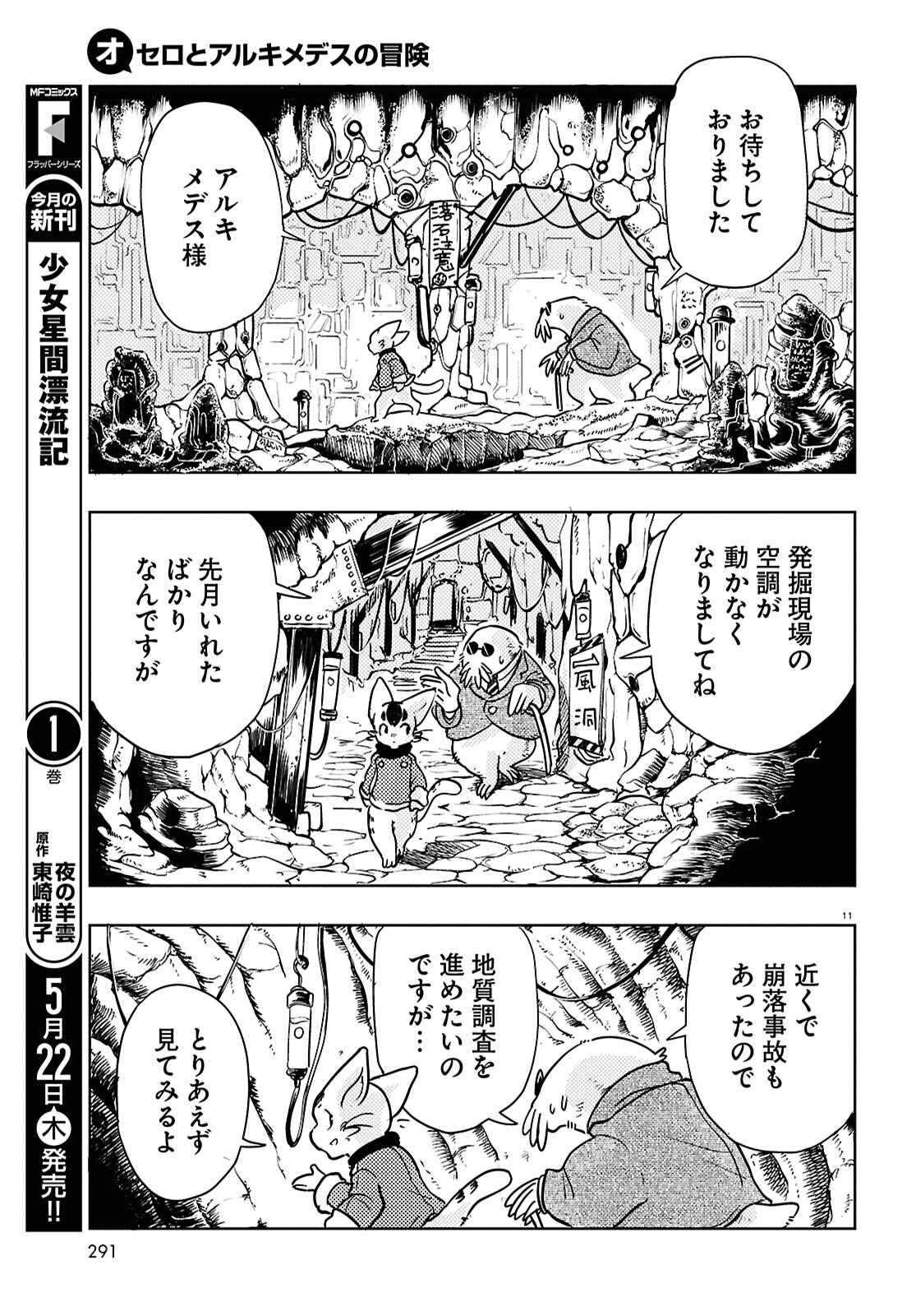 Othello to Archimedes no Bouken - Chapter 2 - Page 11