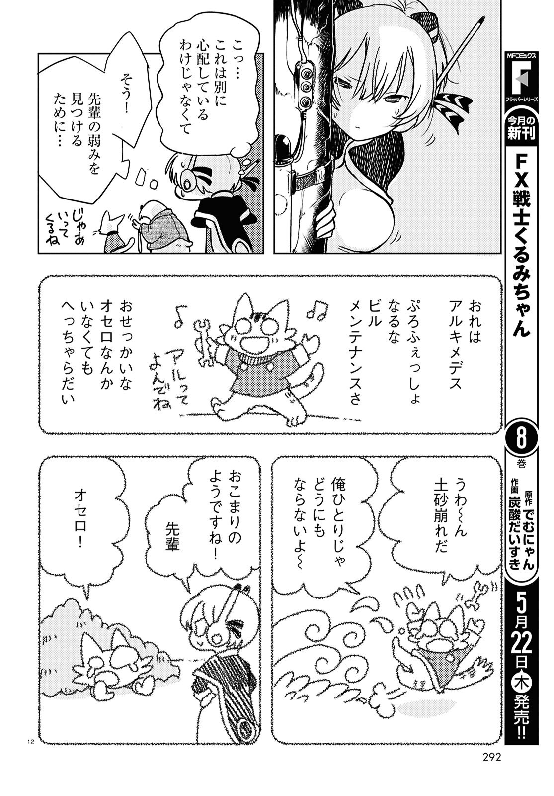 Othello to Archimedes no Bouken - Chapter 2 - Page 12