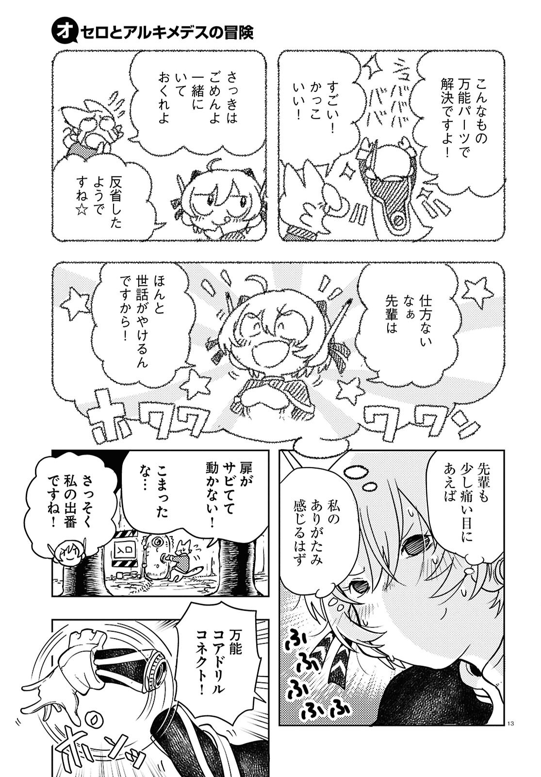 Othello to Archimedes no Bouken - Chapter 2 - Page 13