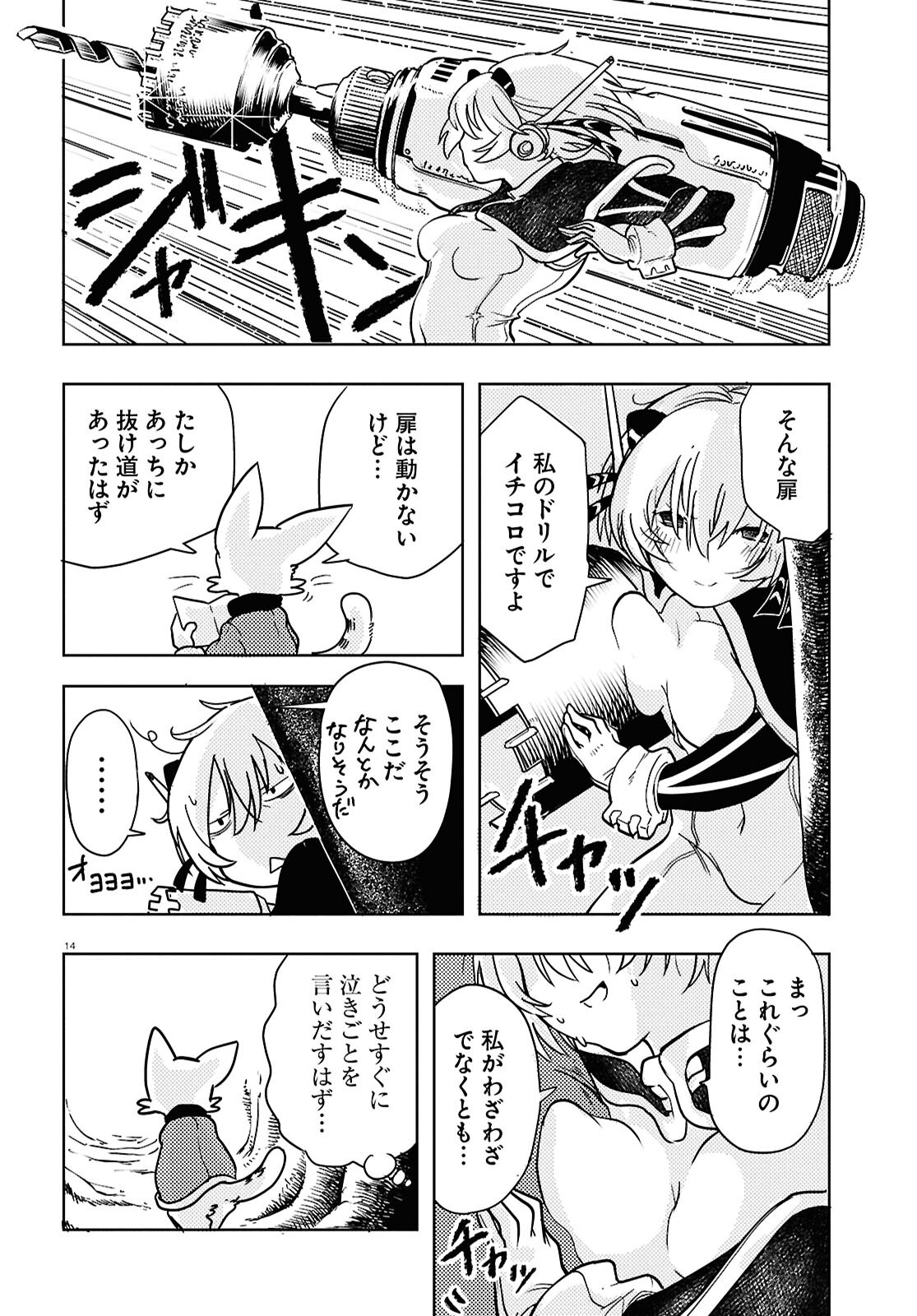 Othello to Archimedes no Bouken - Chapter 2 - Page 14