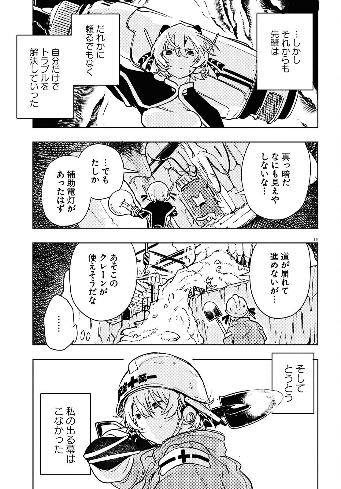 Othello to Archimedes no Bouken - Chapter 2 - Page 15