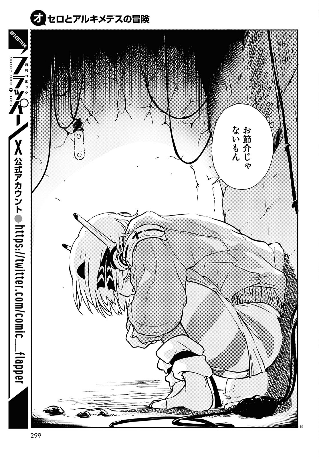 Othello to Archimedes no Bouken - Chapter 2 - Page 19
