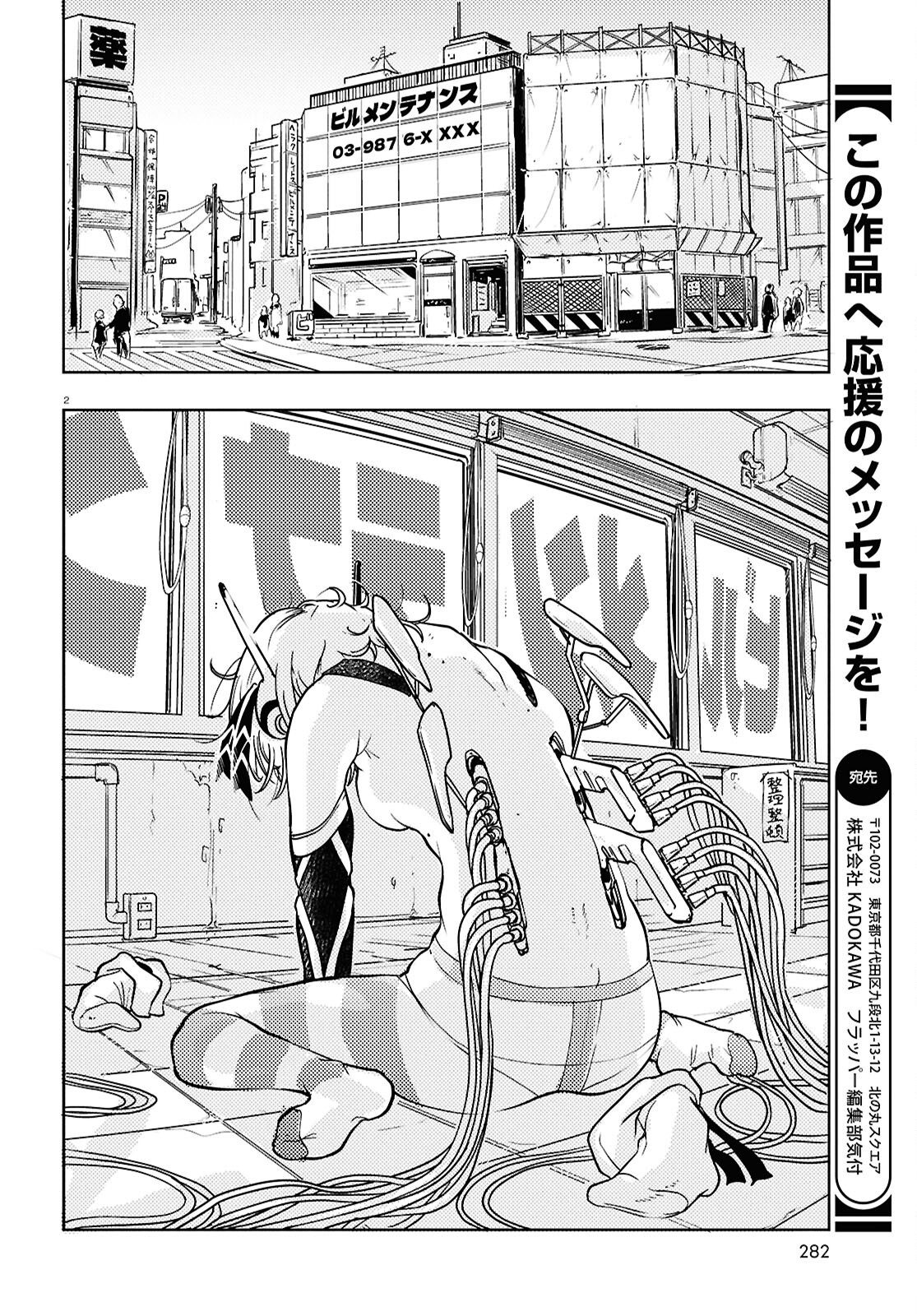 Othello to Archimedes no Bouken - Chapter 2 - Page 2