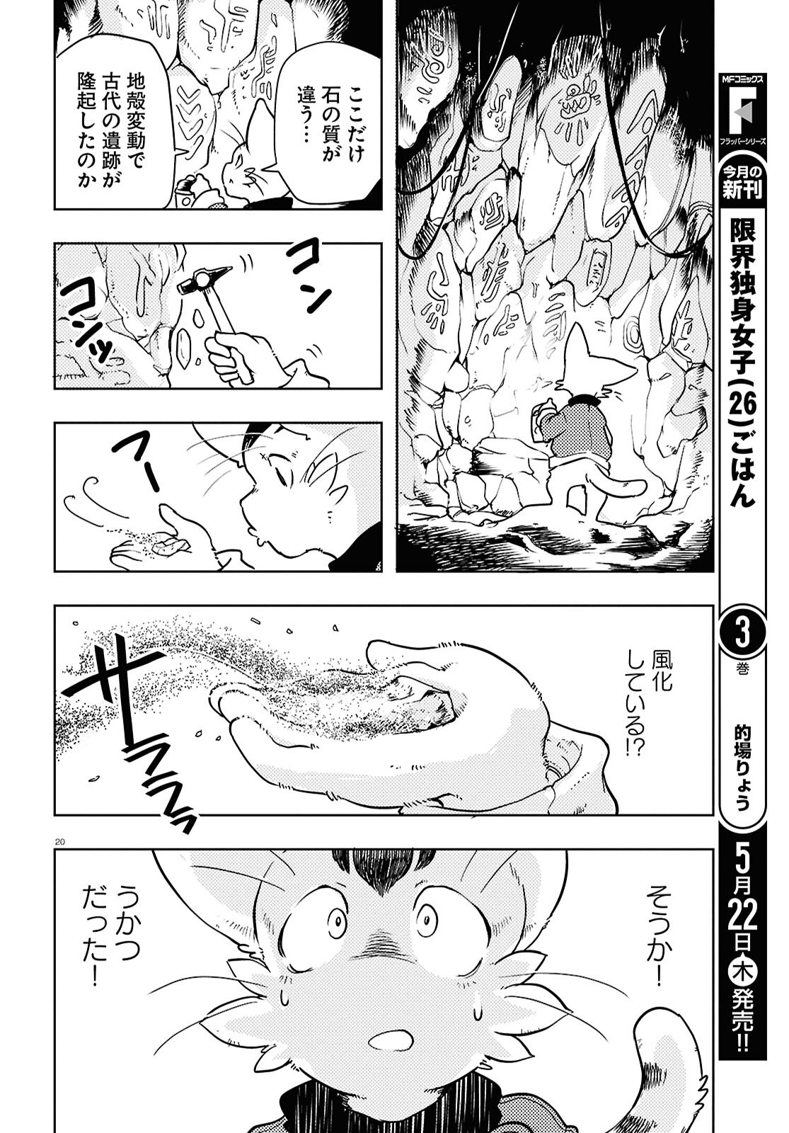 Othello to Archimedes no Bouken - Chapter 2 - Page 20