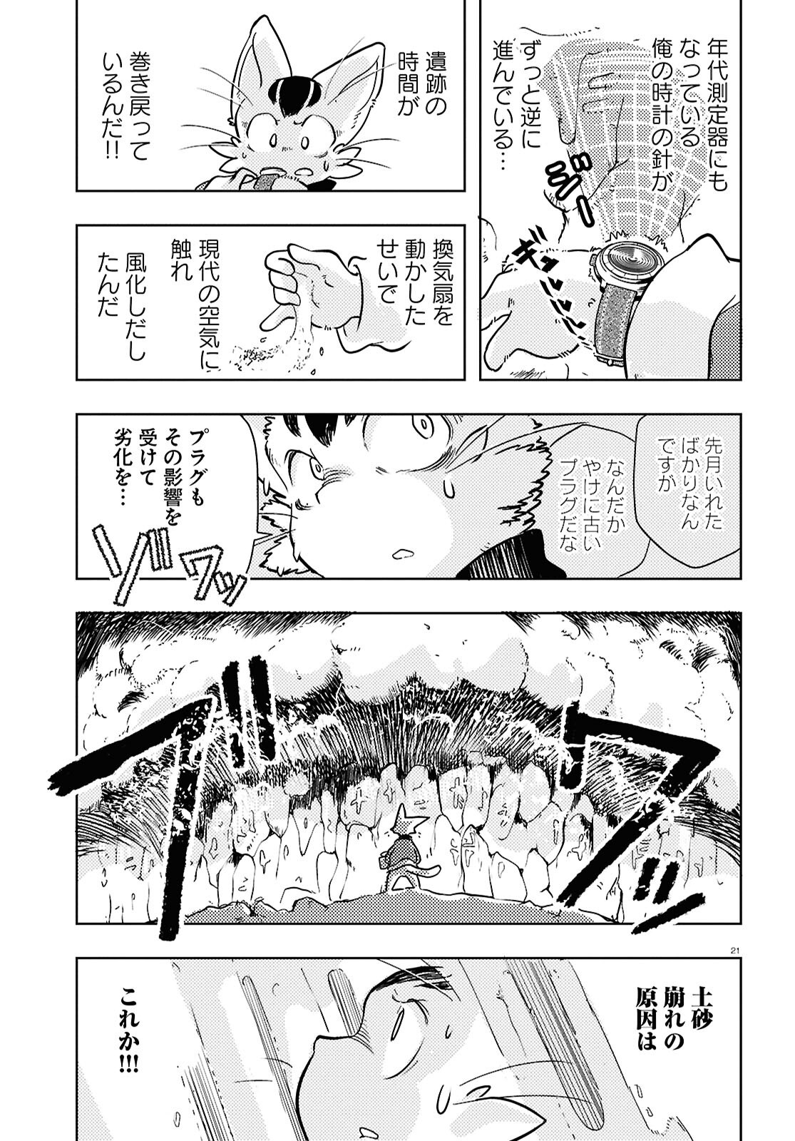 Othello to Archimedes no Bouken - Chapter 2 - Page 21