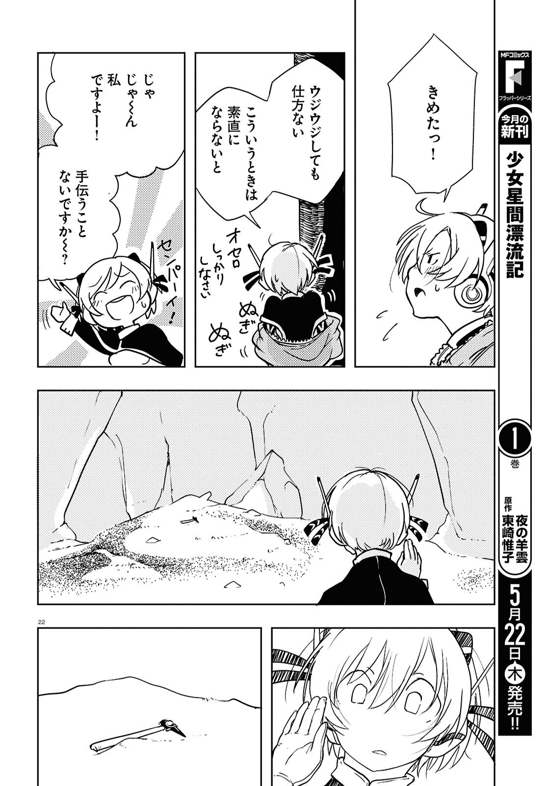 Othello to Archimedes no Bouken - Chapter 2 - Page 22