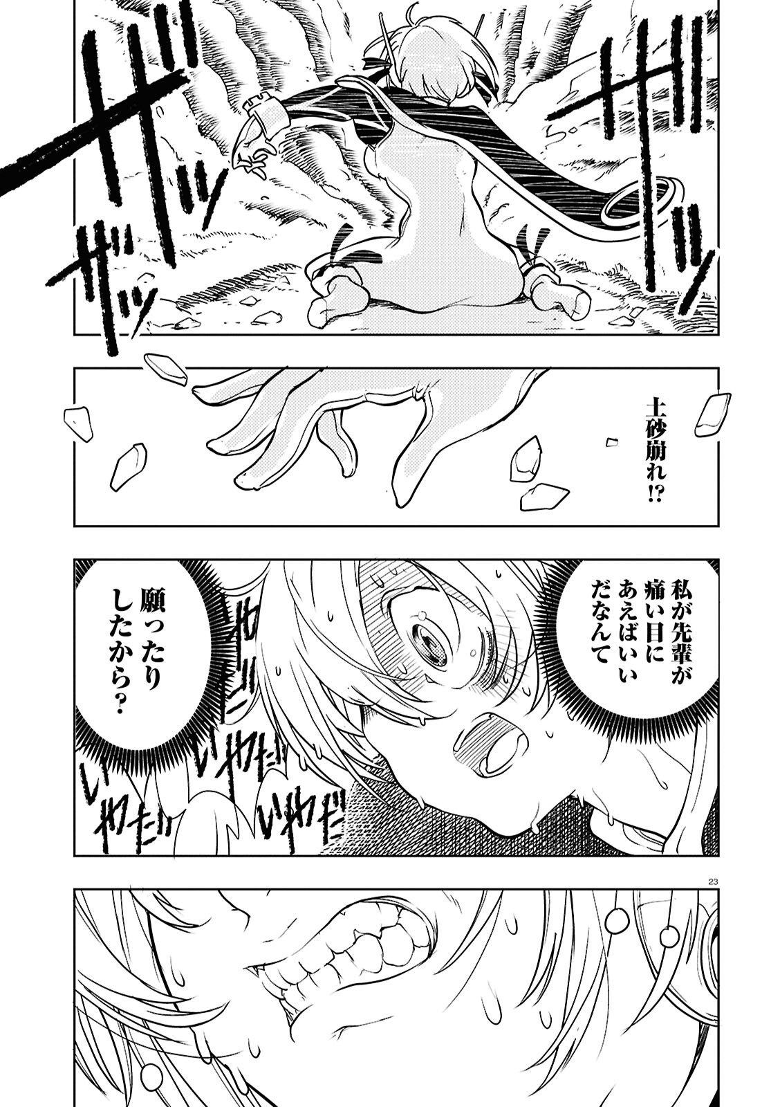 Othello to Archimedes no Bouken - Chapter 2 - Page 23