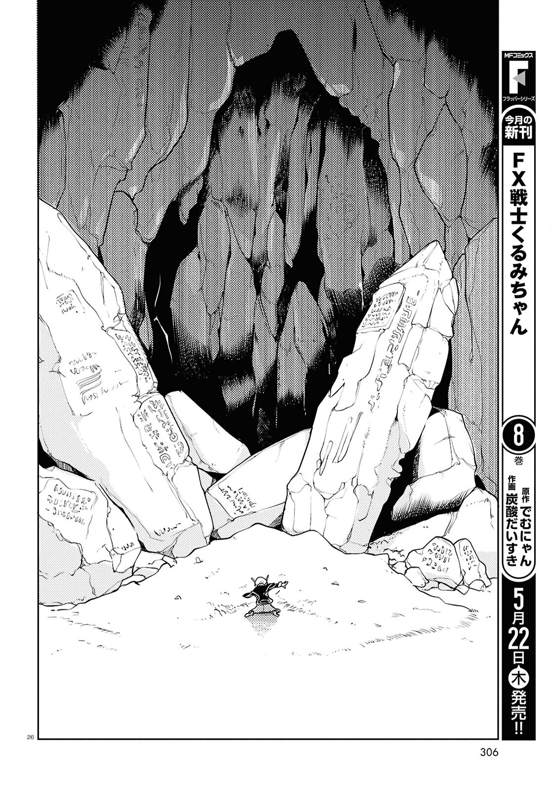 Othello to Archimedes no Bouken - Chapter 2 - Page 26