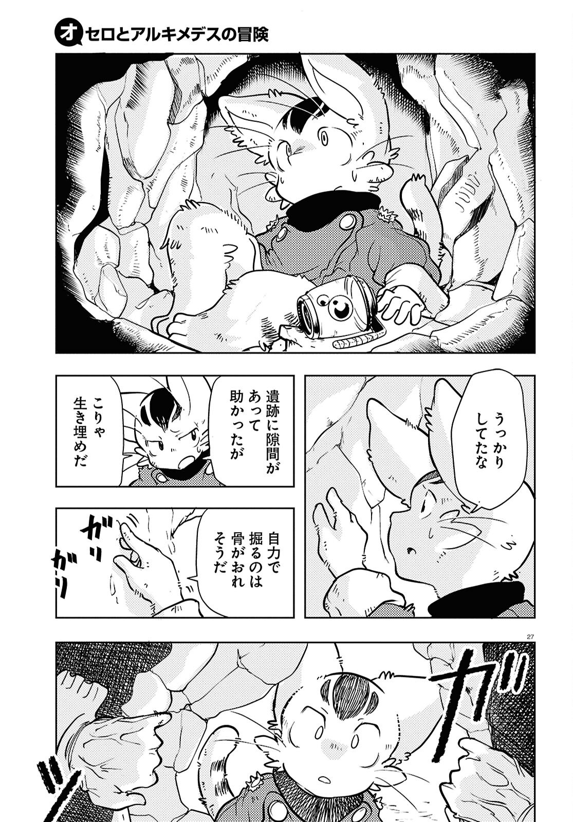 Othello to Archimedes no Bouken - Chapter 2 - Page 27