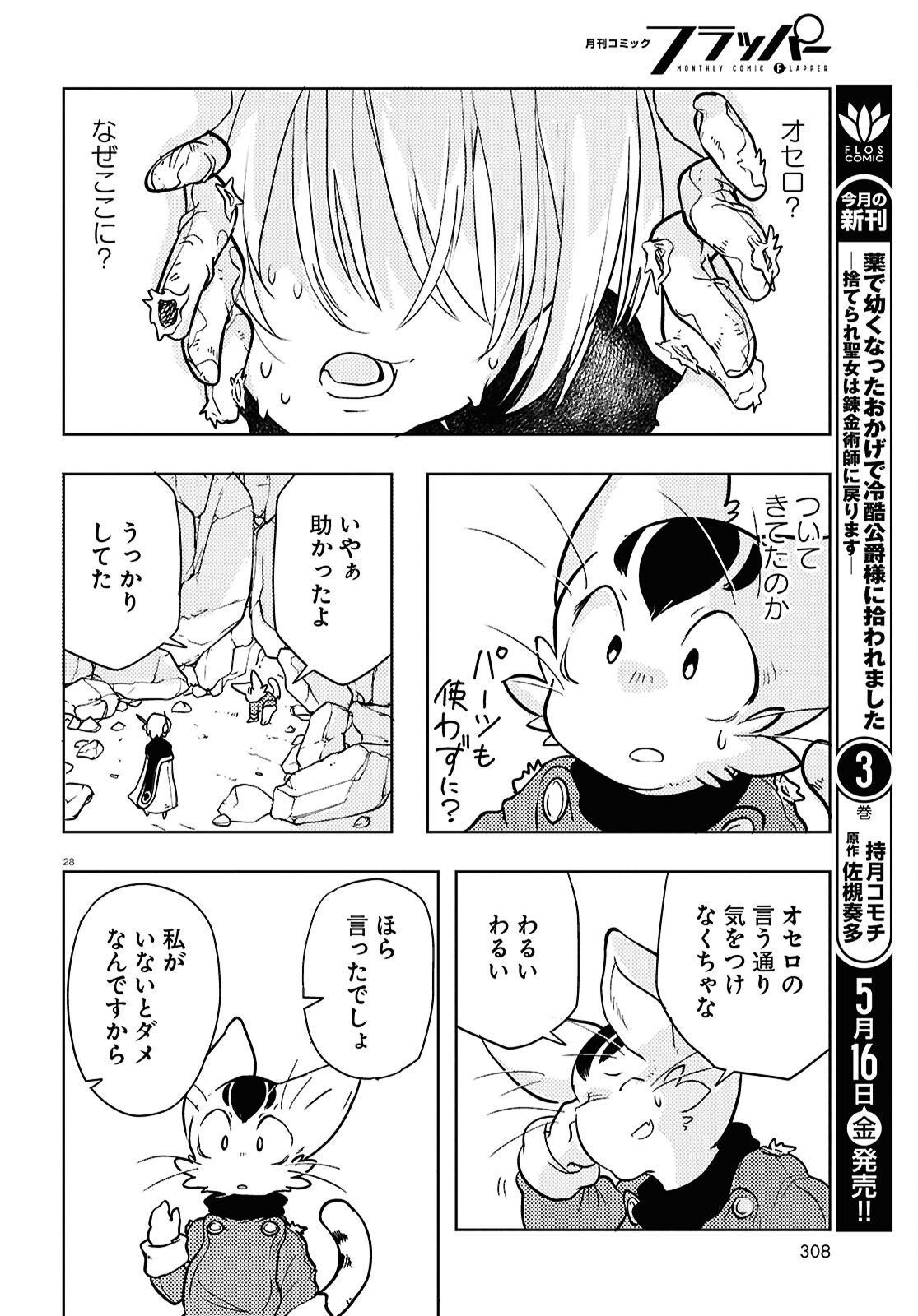 Othello to Archimedes no Bouken - Chapter 2 - Page 28