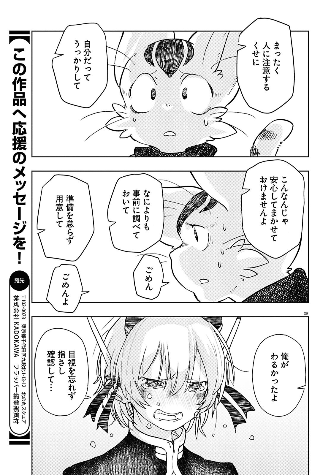 Othello to Archimedes no Bouken - Chapter 2 - Page 29