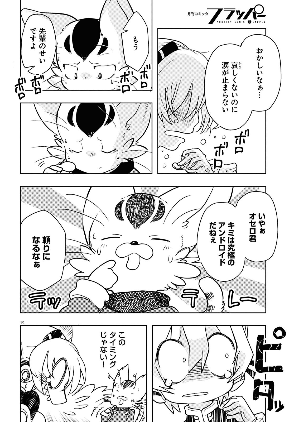 Othello to Archimedes no Bouken - Chapter 2 - Page 30