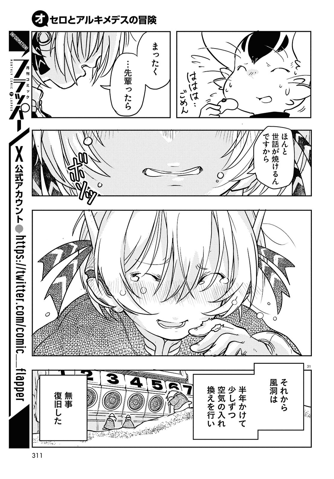Othello to Archimedes no Bouken - Chapter 2 - Page 31