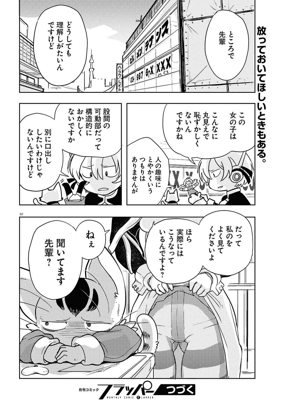 Othello to Archimedes no Bouken - Chapter 2 - Page 32