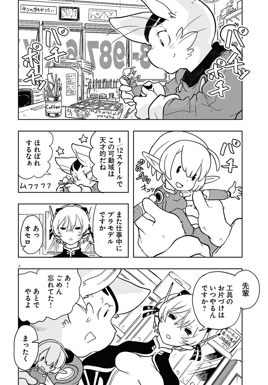 Othello to Archimedes no Bouken - Chapter 2 - Page 4