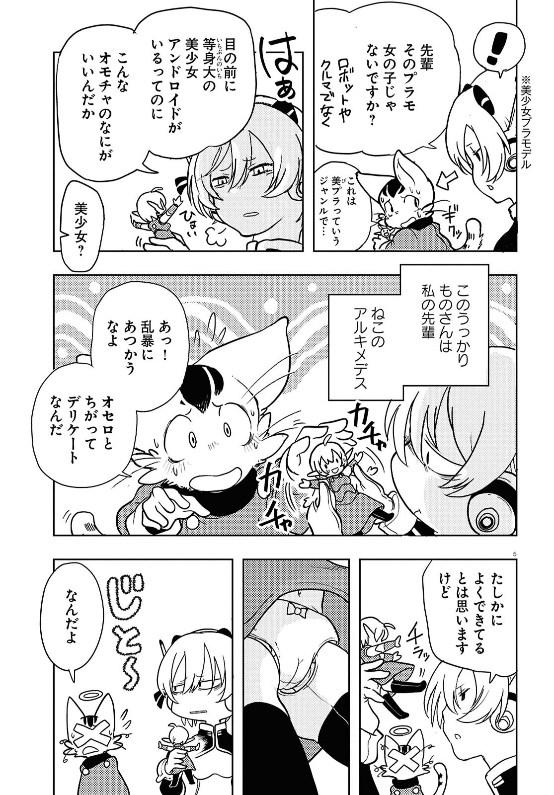Othello to Archimedes no Bouken - Chapter 2 - Page 5