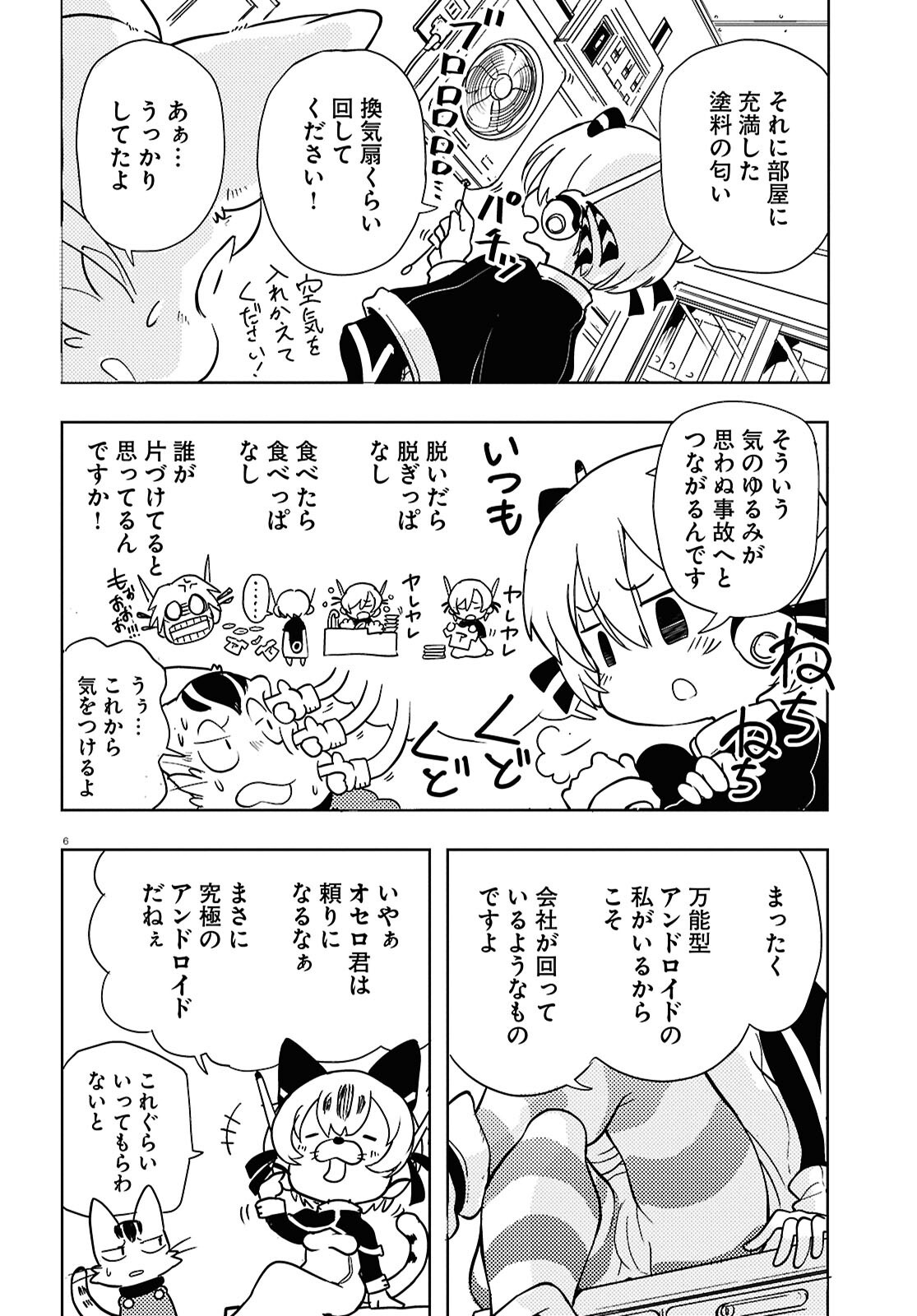 Othello to Archimedes no Bouken - Chapter 2 - Page 6