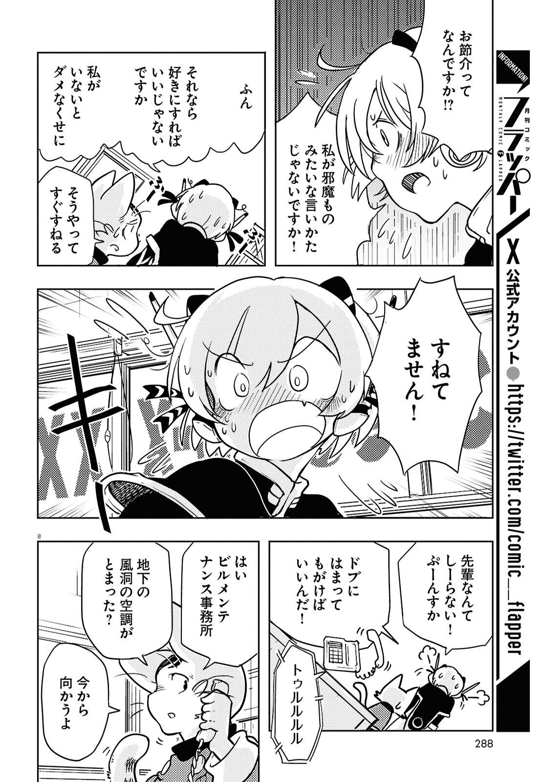 Othello to Archimedes no Bouken - Chapter 2 - Page 8