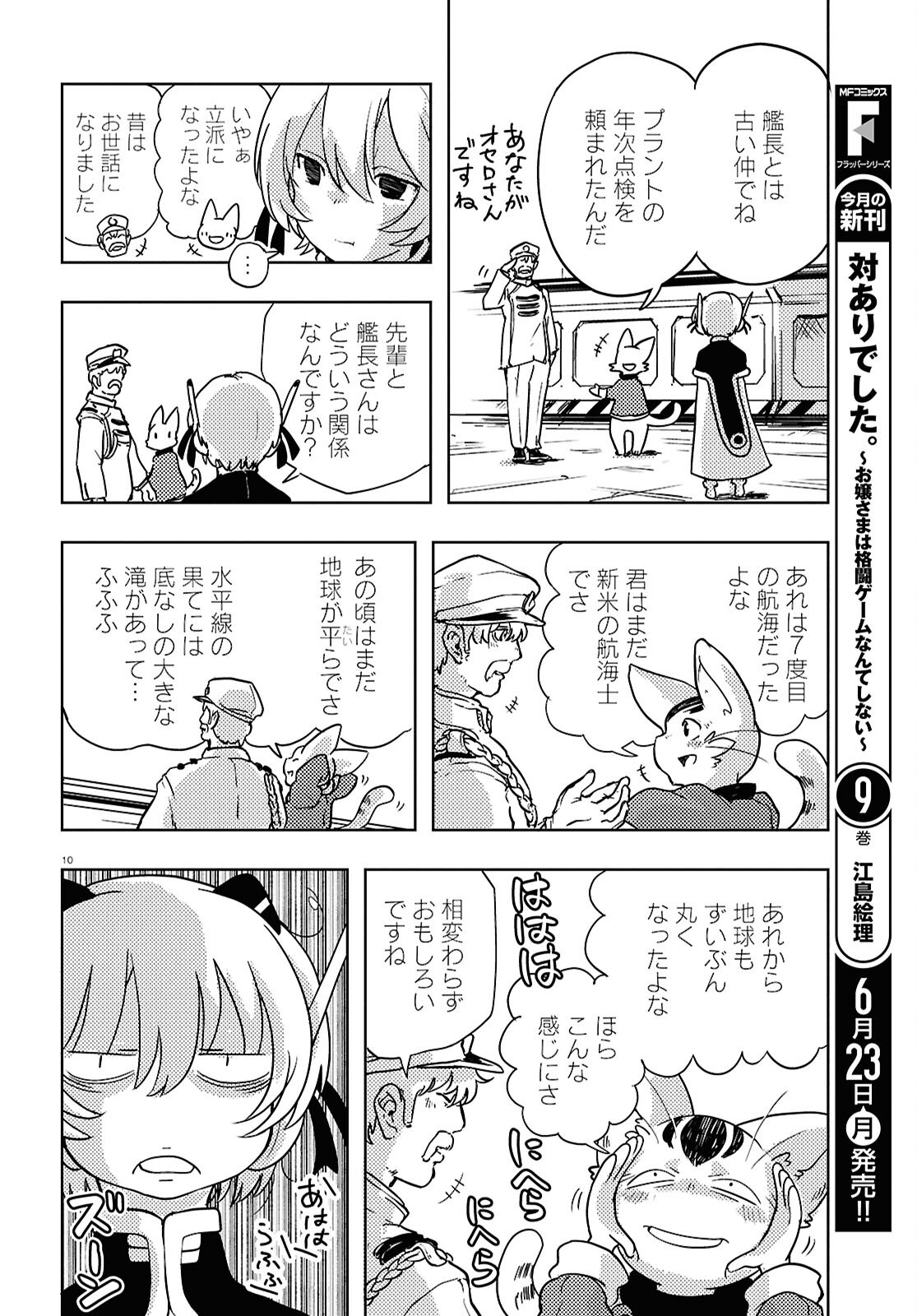 Othello to Archimedes no Bouken - Chapter 3 - Page 10