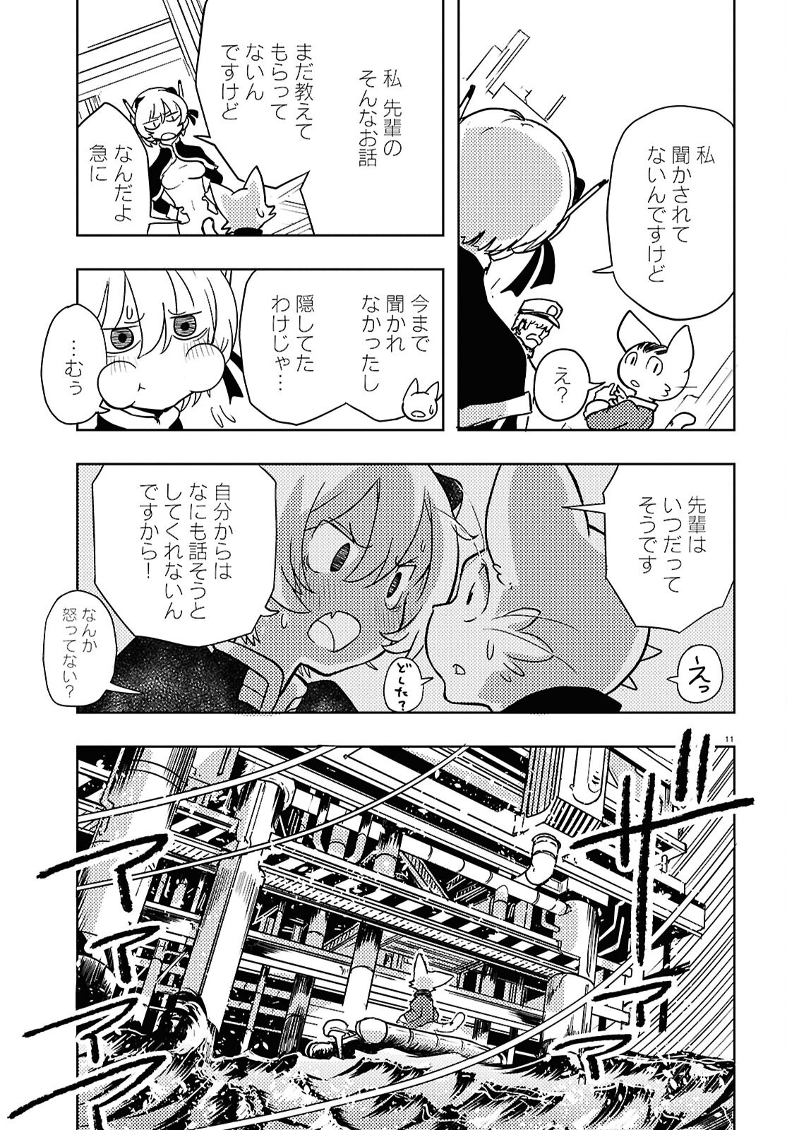 Othello to Archimedes no Bouken - Chapter 3 - Page 11