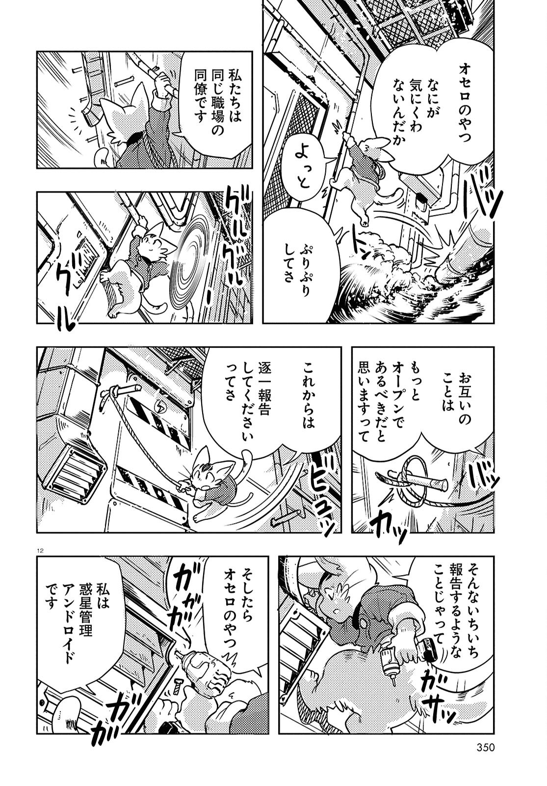 Othello to Archimedes no Bouken - Chapter 3 - Page 12