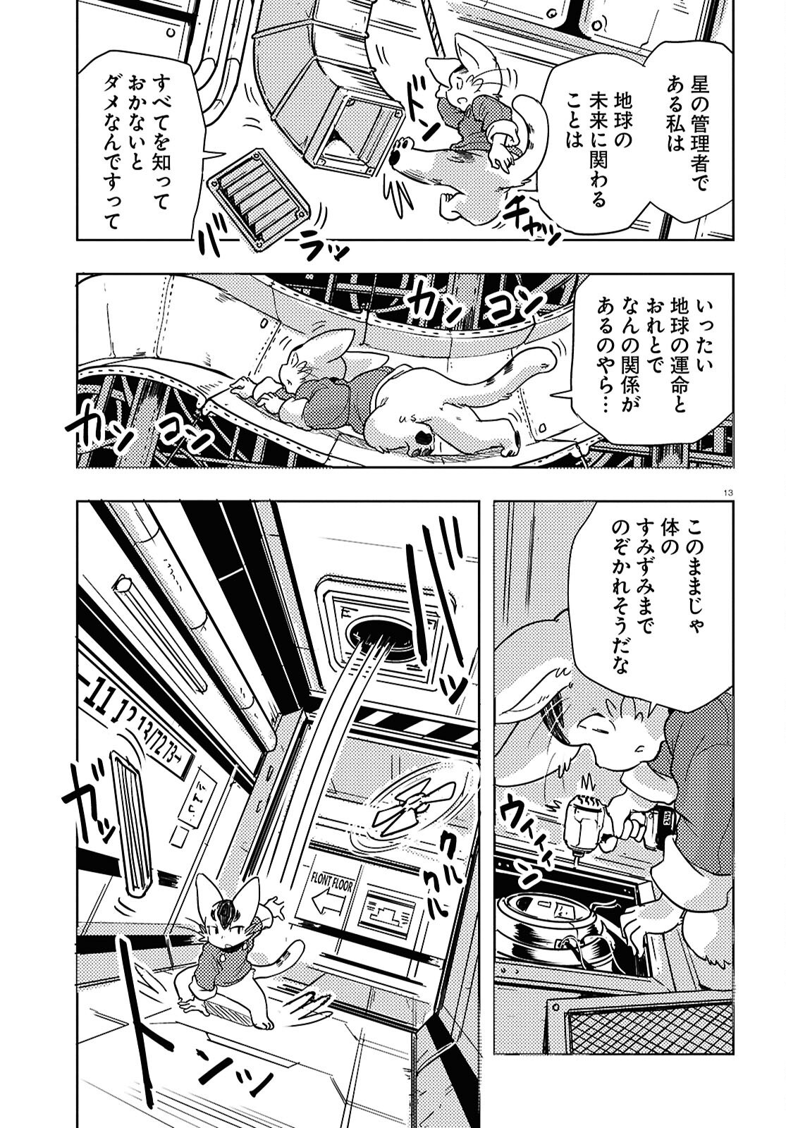 Othello to Archimedes no Bouken - Chapter 3 - Page 13