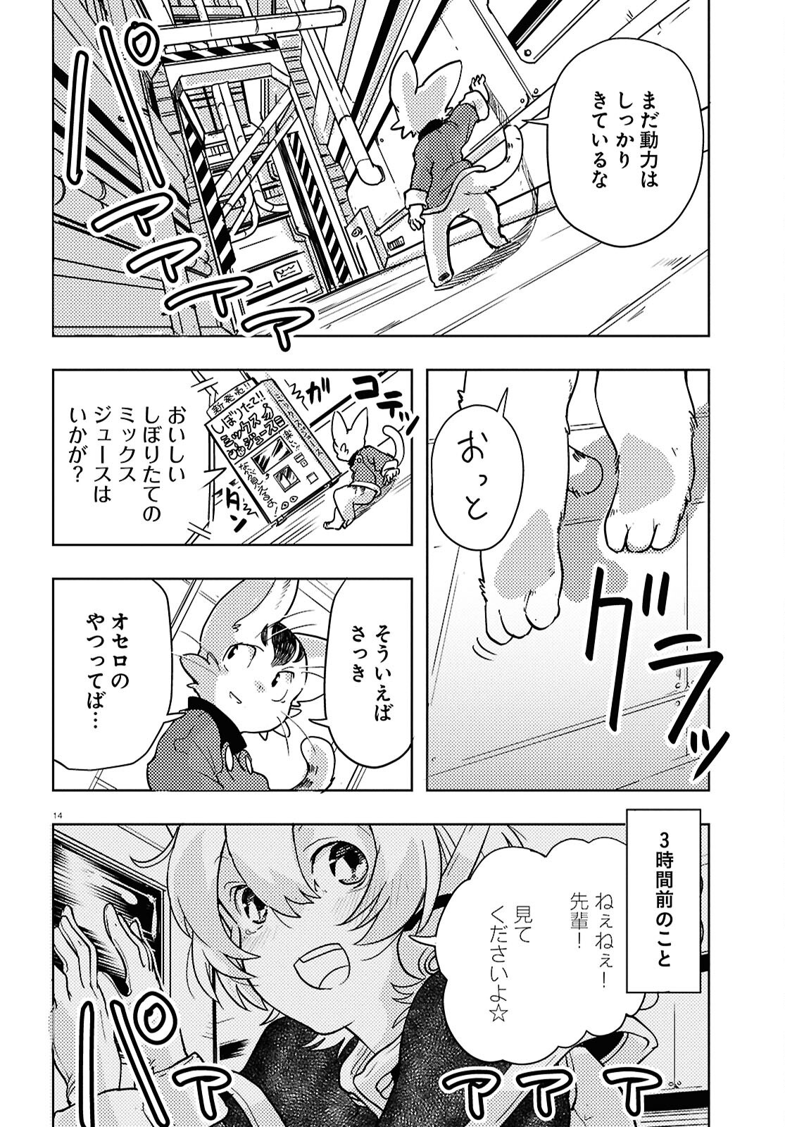 Othello to Archimedes no Bouken - Chapter 3 - Page 14