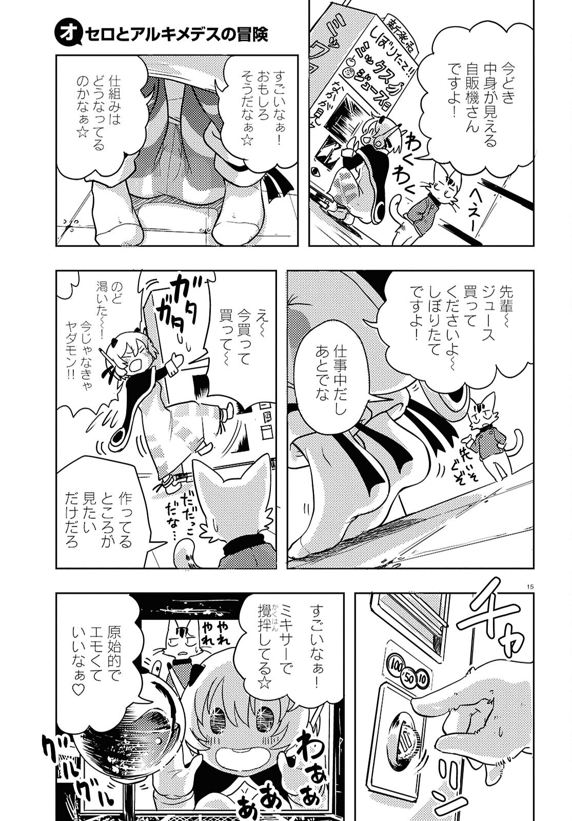 Othello to Archimedes no Bouken - Chapter 3 - Page 15