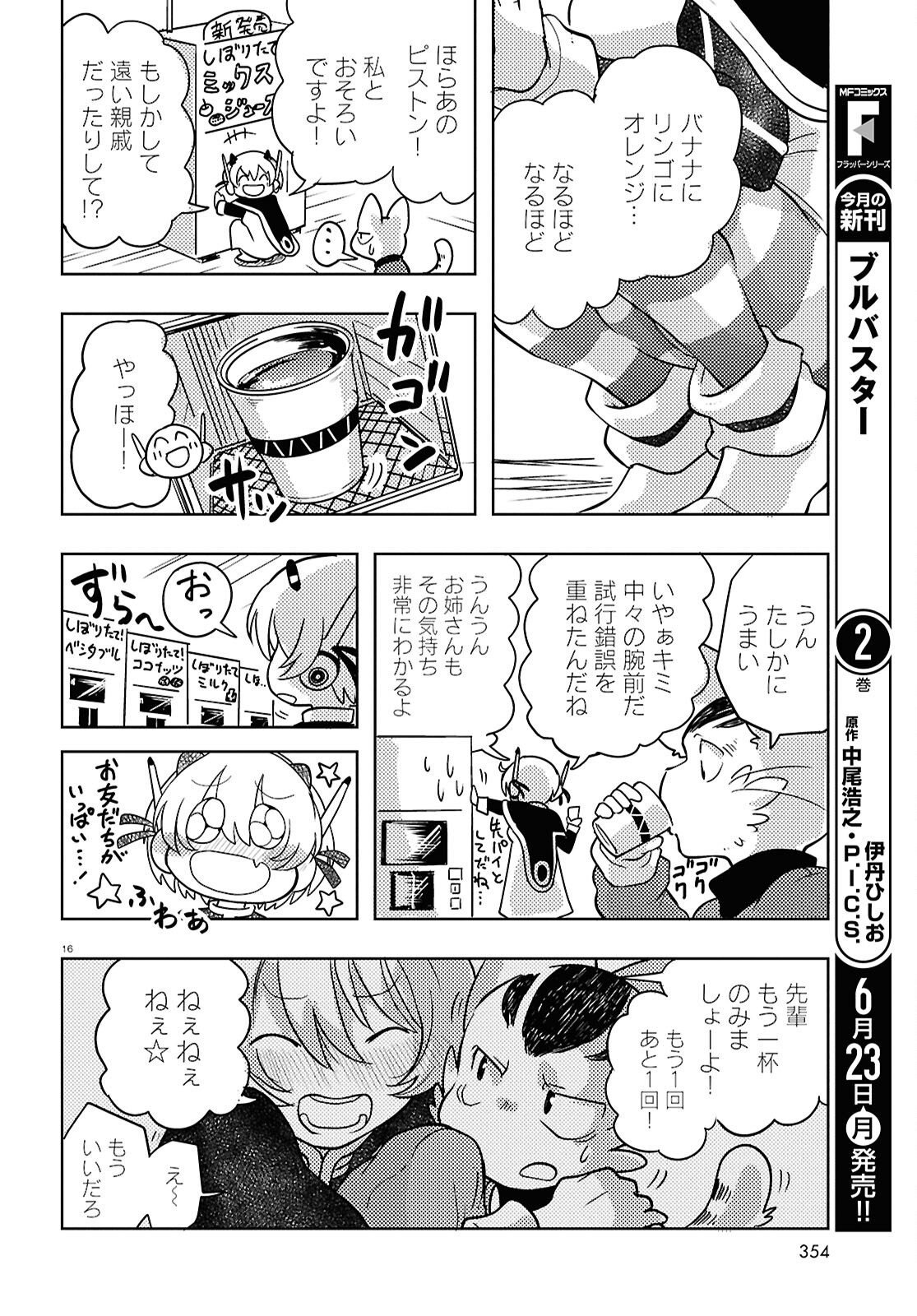 Othello to Archimedes no Bouken - Chapter 3 - Page 16