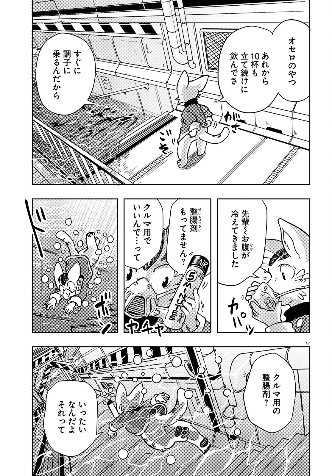Othello to Archimedes no Bouken - Chapter 3 - Page 17