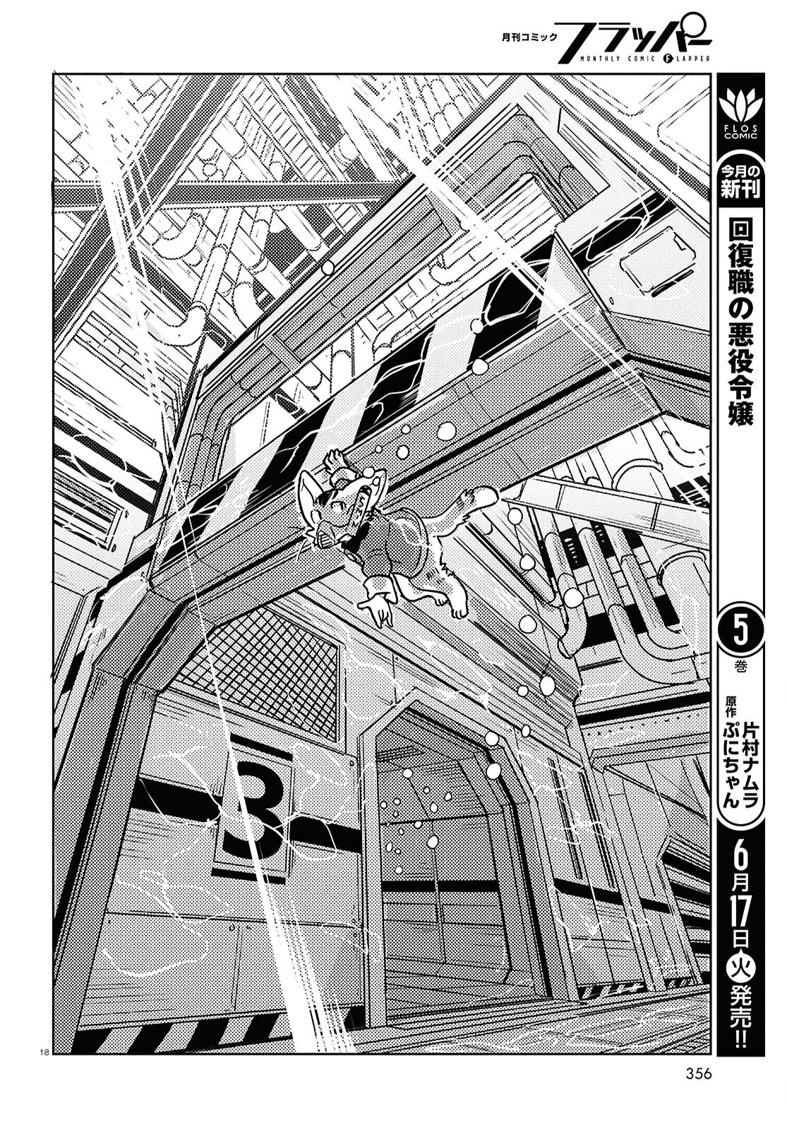 Othello to Archimedes no Bouken - Chapter 3 - Page 18