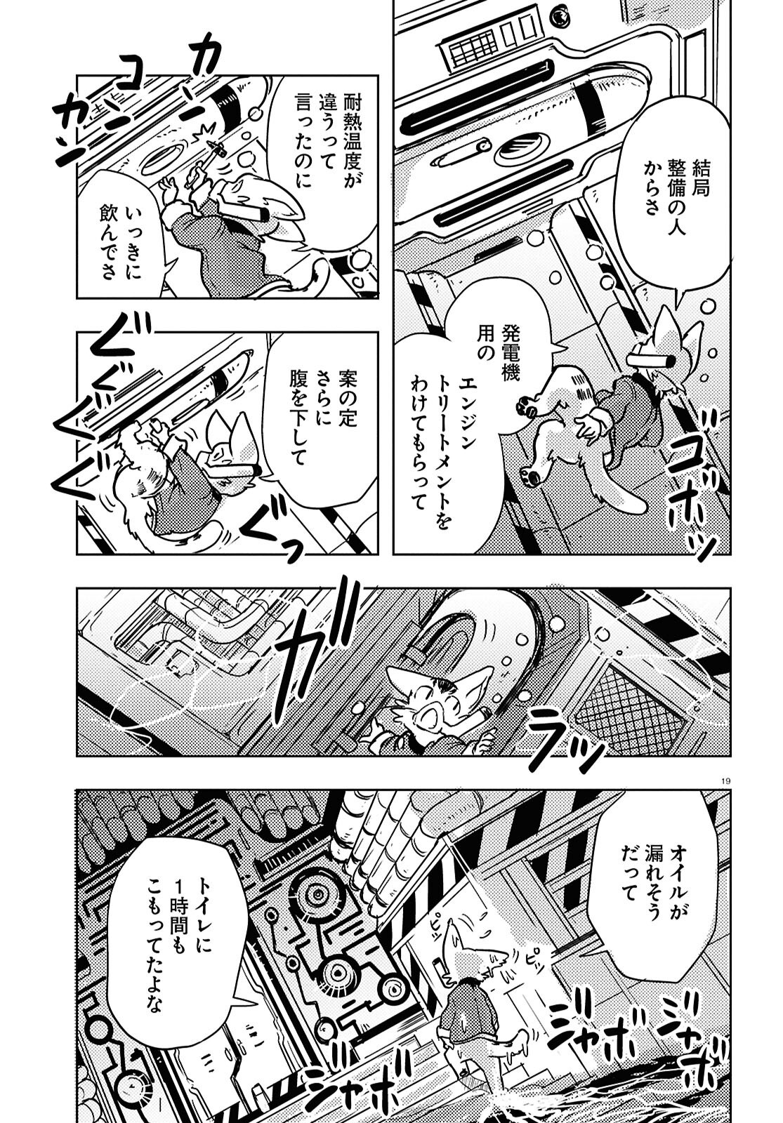 Othello to Archimedes no Bouken - Chapter 3 - Page 19