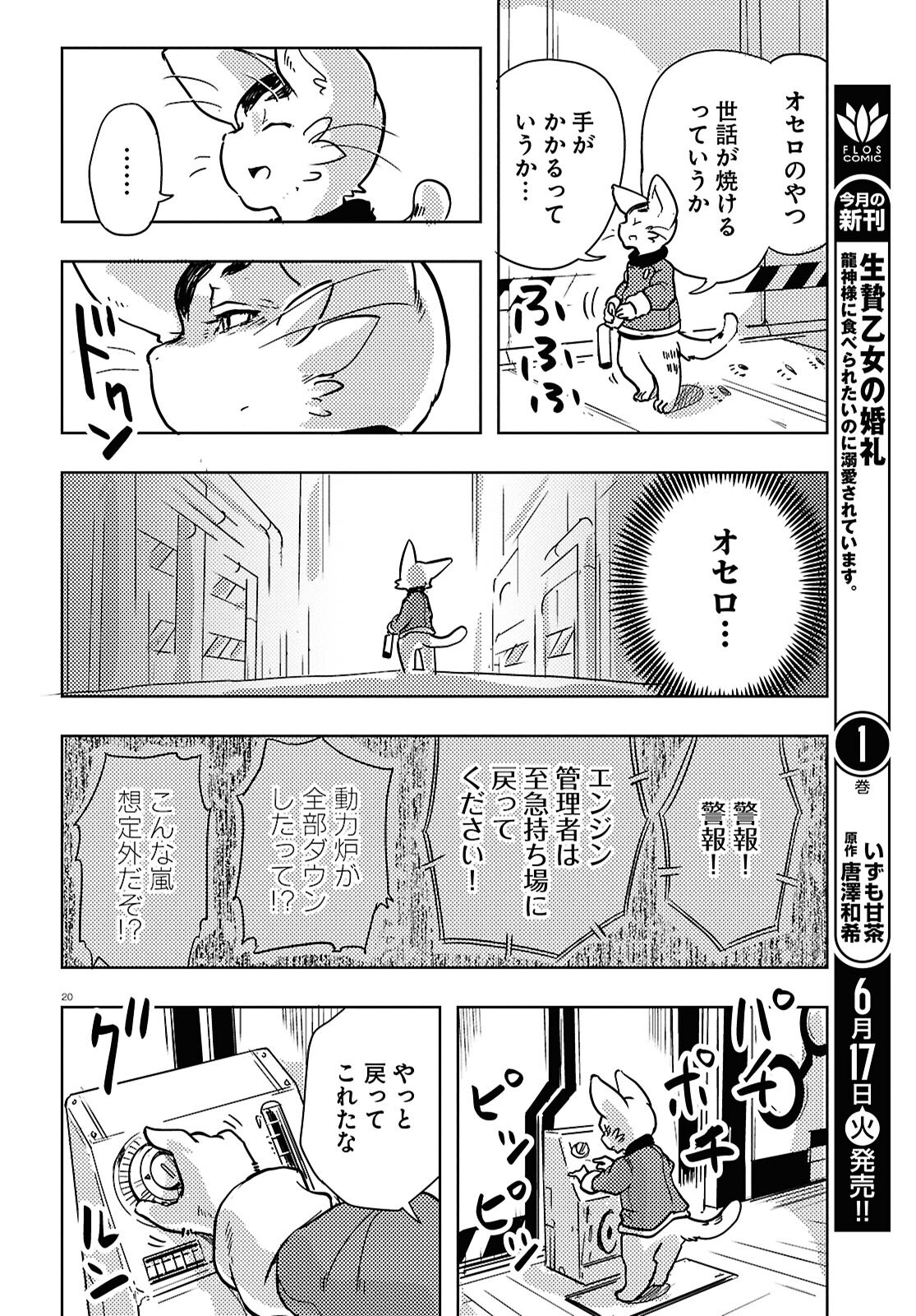 Othello to Archimedes no Bouken - Chapter 3 - Page 20