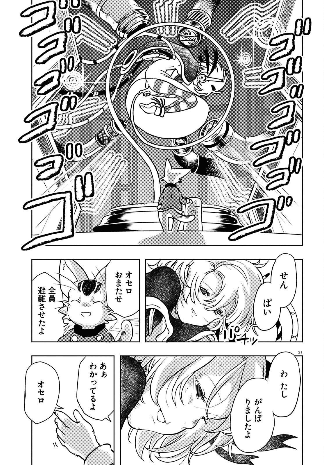 Othello to Archimedes no Bouken - Chapter 3 - Page 21