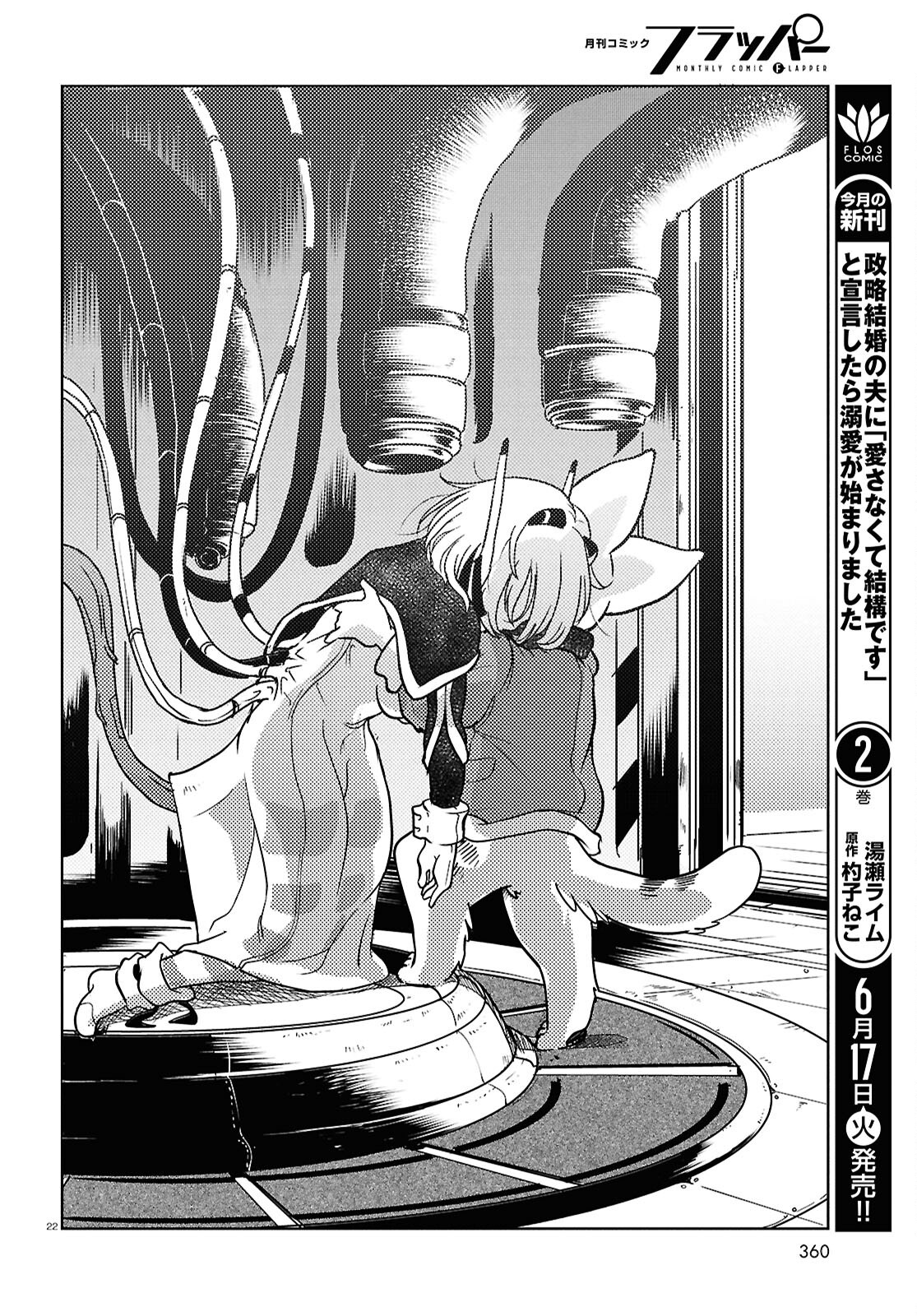 Othello to Archimedes no Bouken - Chapter 3 - Page 22