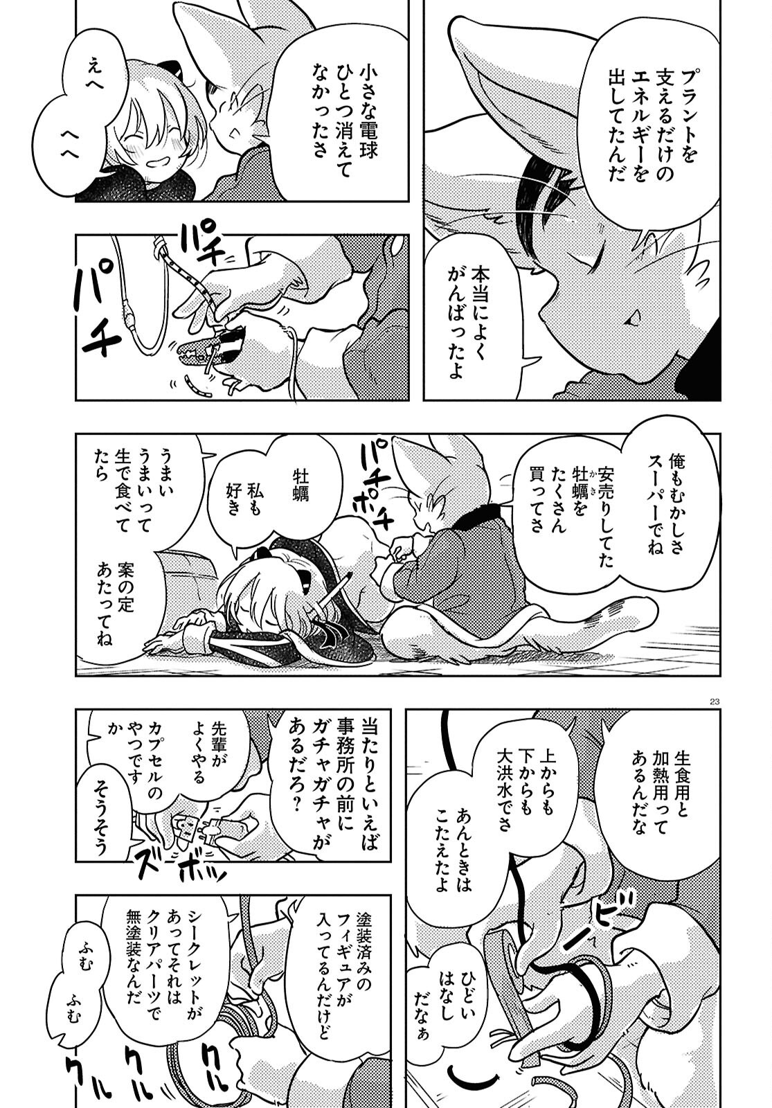 Othello to Archimedes no Bouken - Chapter 3 - Page 23