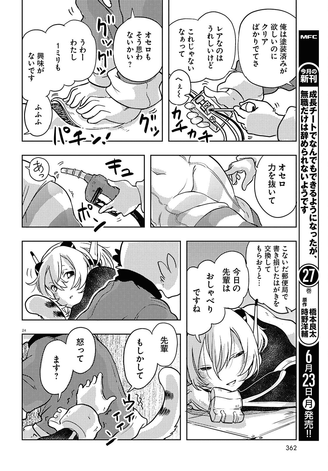 Othello to Archimedes no Bouken - Chapter 3 - Page 24