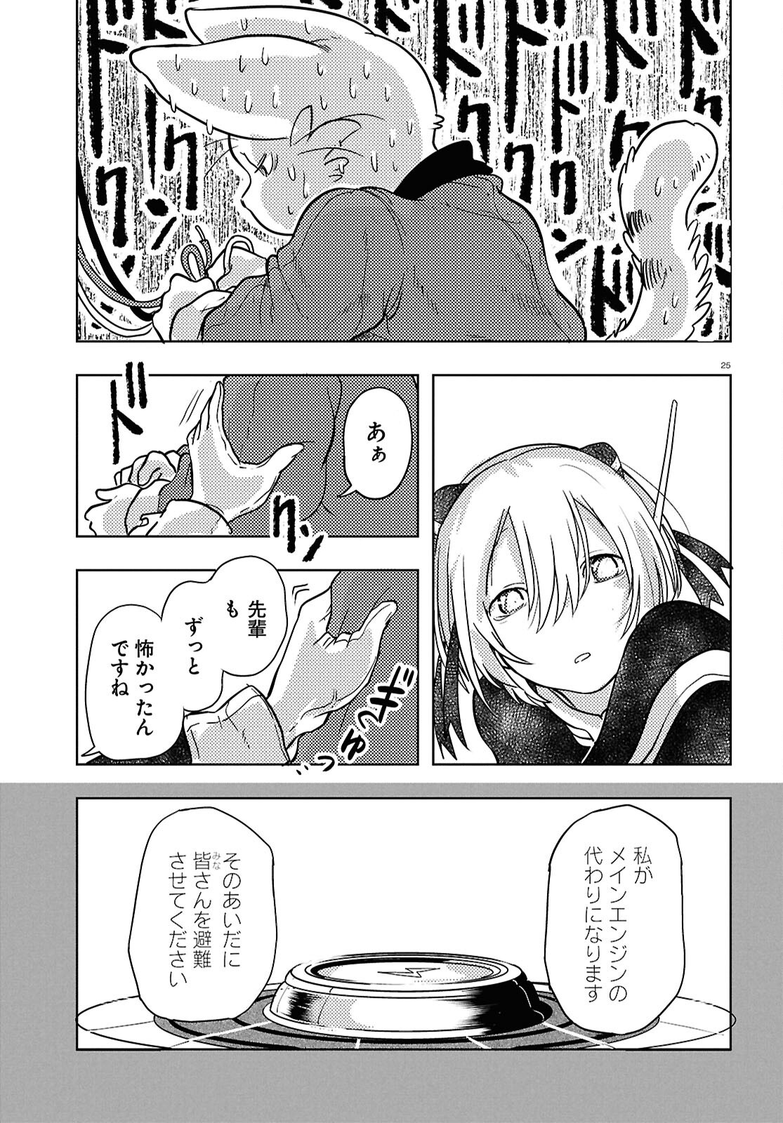 Othello to Archimedes no Bouken - Chapter 3 - Page 25