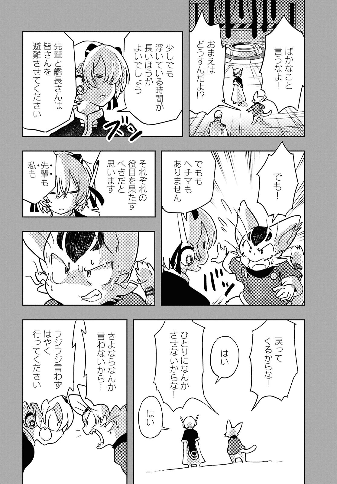 Othello to Archimedes no Bouken - Chapter 3 - Page 26