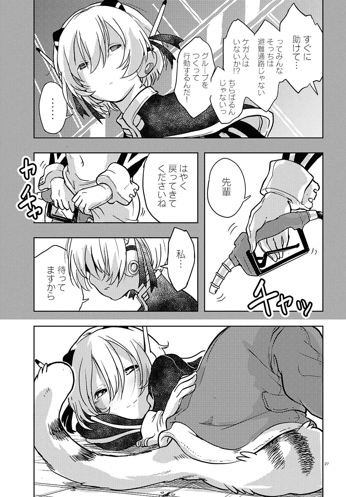 Othello to Archimedes no Bouken - Chapter 3 - Page 27