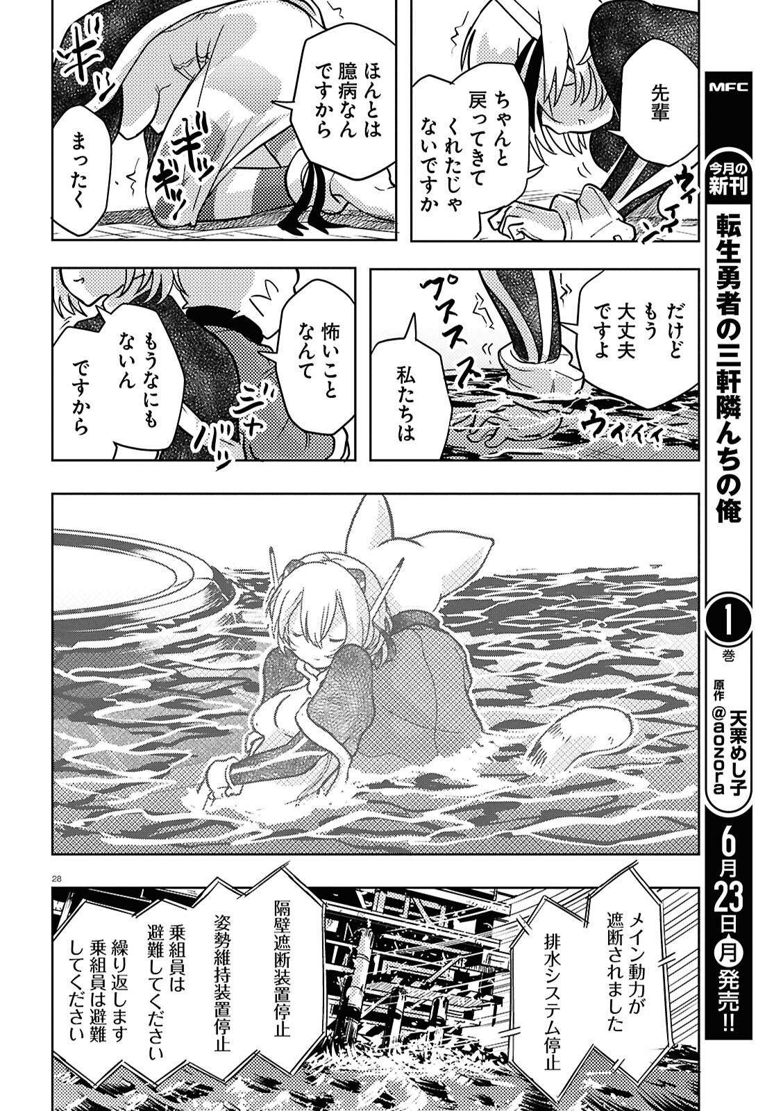 Othello to Archimedes no Bouken - Chapter 3 - Page 28