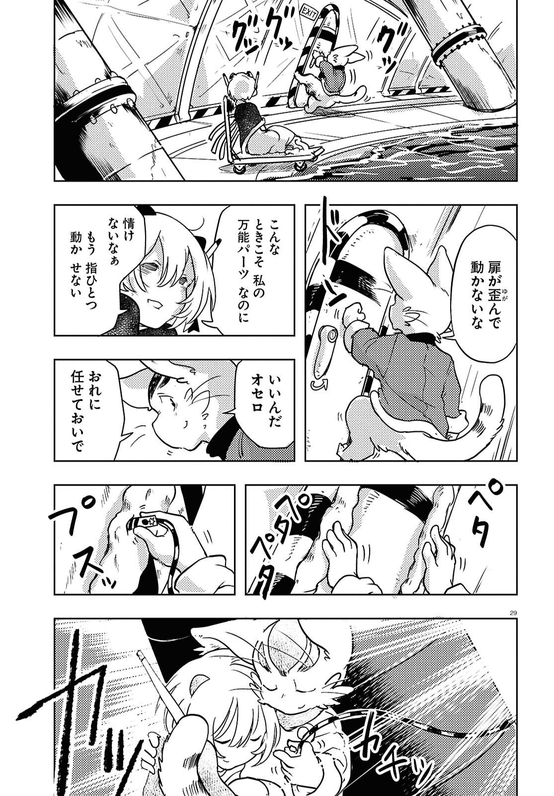 Othello to Archimedes no Bouken - Chapter 3 - Page 29