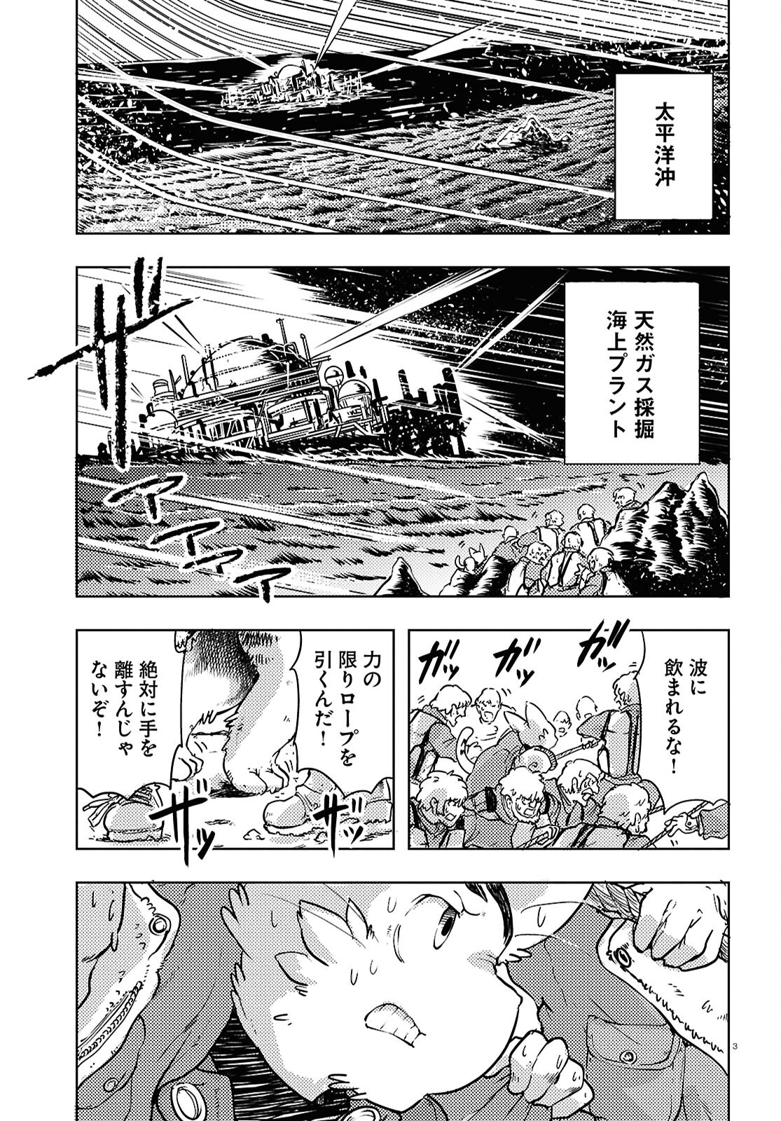 Othello to Archimedes no Bouken - Chapter 3 - Page 3